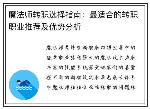 魔法师转职选择指南：最适合的转职职业推荐及优势分析