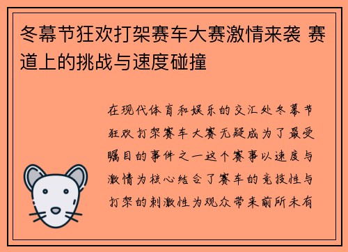 冬幕节狂欢打架赛车大赛激情来袭 赛道上的挑战与速度碰撞