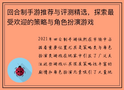 回合制手游推荐与评测精选，探索最受欢迎的策略与角色扮演游戏