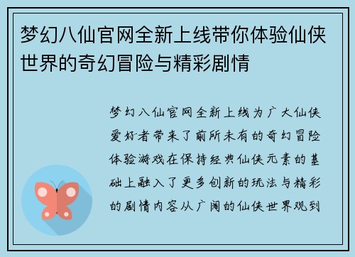 梦幻八仙官网全新上线带你体验仙侠世界的奇幻冒险与精彩剧情