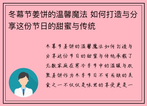 冬幕节姜饼的温馨魔法 如何打造与分享这份节日的甜蜜与传统