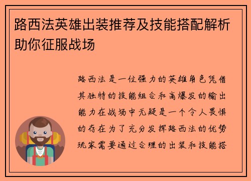 路西法英雄出装推荐及技能搭配解析助你征服战场