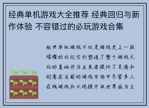 经典单机游戏大全推荐 经典回归与新作体验 不容错过的必玩游戏合集