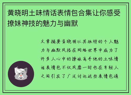 黄晓明土味情话表情包合集让你感受撩妹神技的魅力与幽默