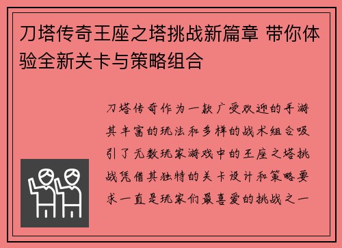 刀塔传奇王座之塔挑战新篇章 带你体验全新关卡与策略组合