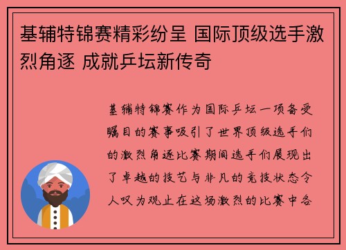 /uploads/images/20260504/ji-fu-te-jin-sai-jing-cai-fen-cheng-guo-ji-ding-ji-xuan-shou-ji-lie-jue-zhu-cheng-jiu-ping-tan-xin-chuan-qi.webp