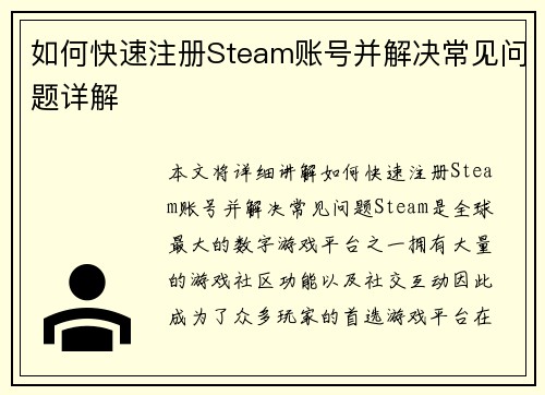 /uploads/images/20260506/ru-he-kuai-su-zhu-ce-steam-zhang-hao-bing-jie-jue-chang-jian-wen-ti-xiang-jie.webp